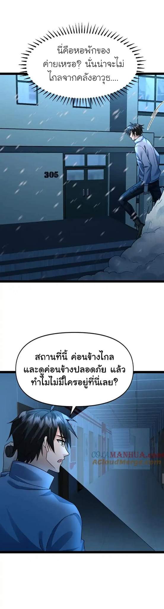 Freezing the World：I Built a Doomsday Safehouse ตอนที่ 55 หน้า 3