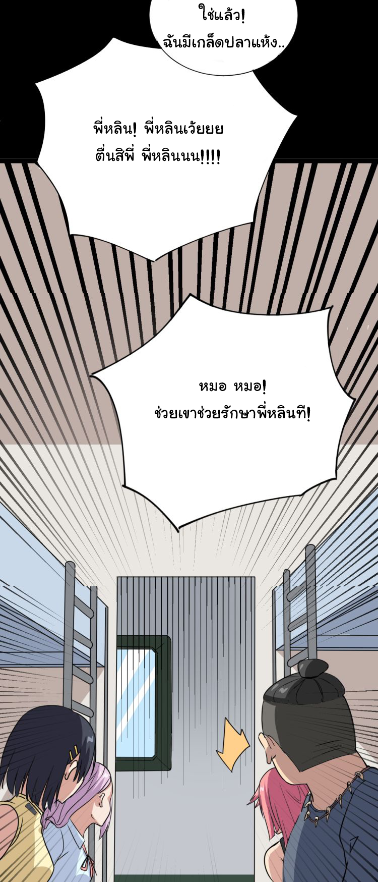 Poisonous Witch Doctor ตอนที่ 3 หน้า 8