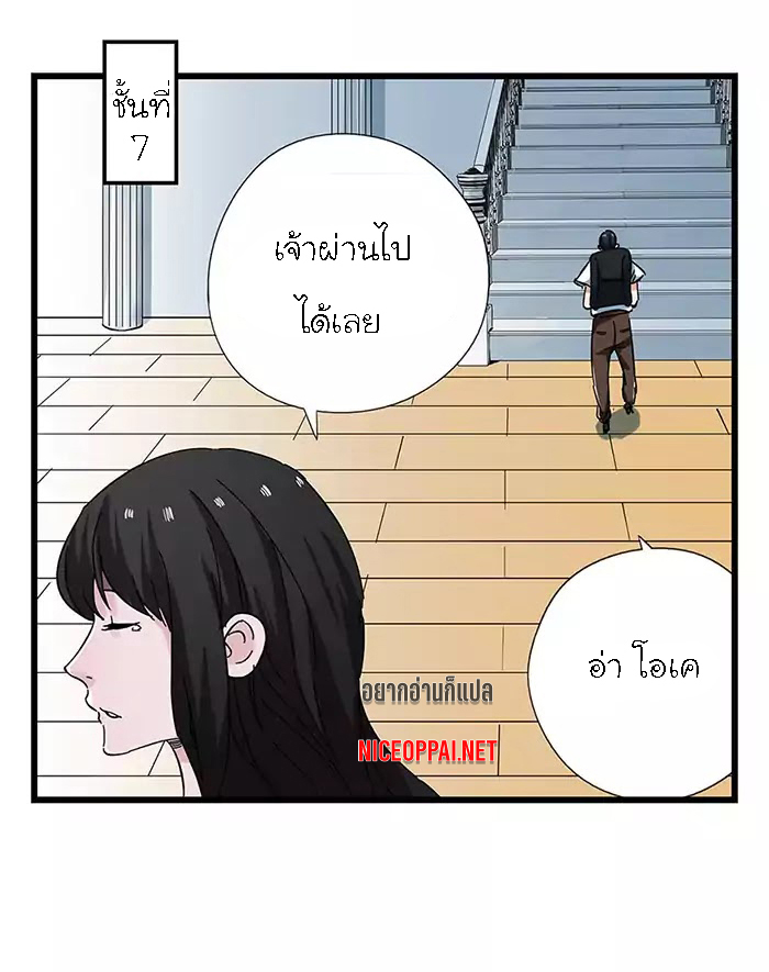 หอคอยสู่สวรรค์ ตอนที่ 39 หน้า 5