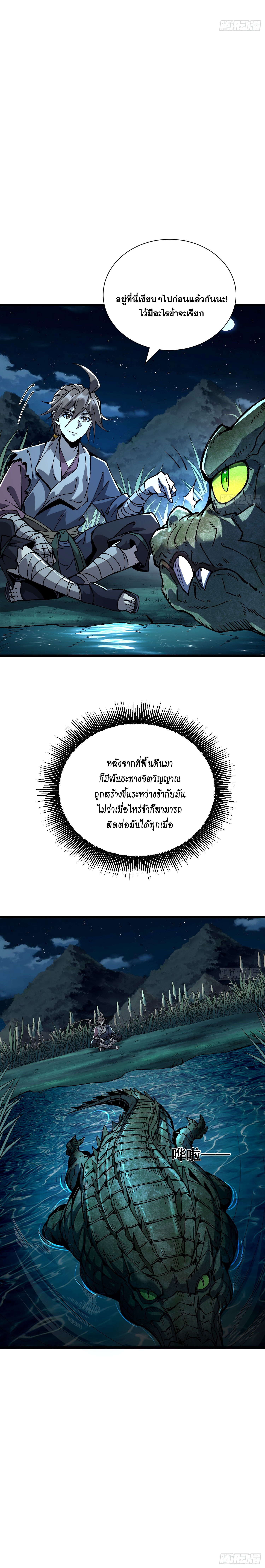 สู่การเป็นเทพแห่งหนองน้ำ ตอนที่ 2 หน้า 29