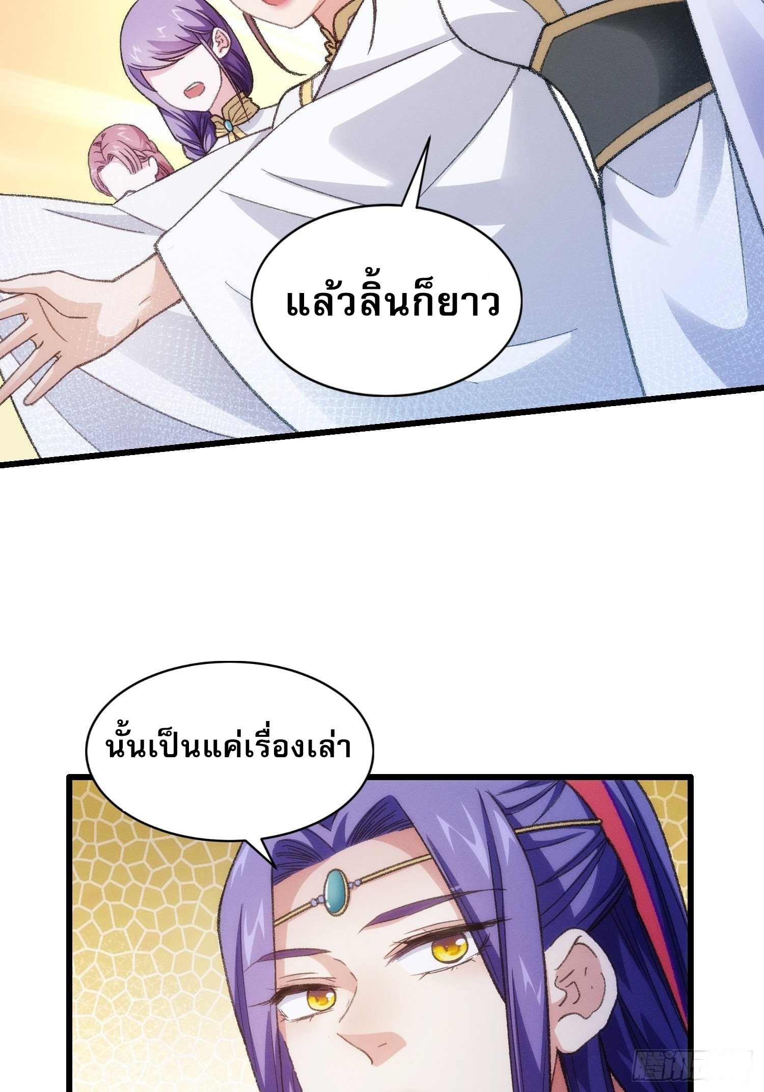 ข้าจะกำหนดชะตาตัวเอง ทันจีน ตอนที่ 23 หน้า 11