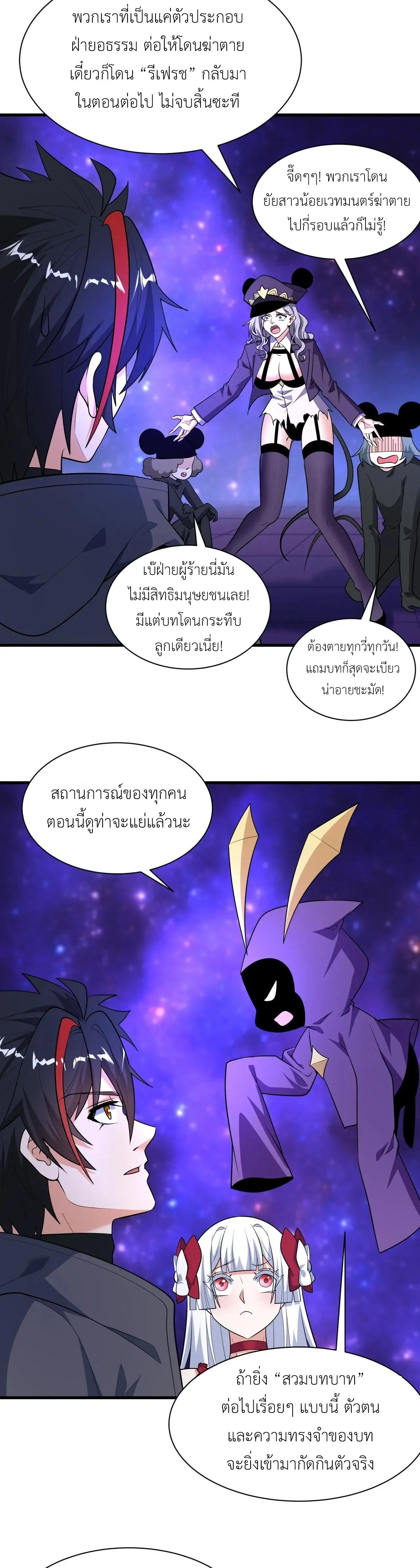 Era of the Haunted - ยุคสมัยแห่งภูตผี ตอนที่ 510 หน้า 30