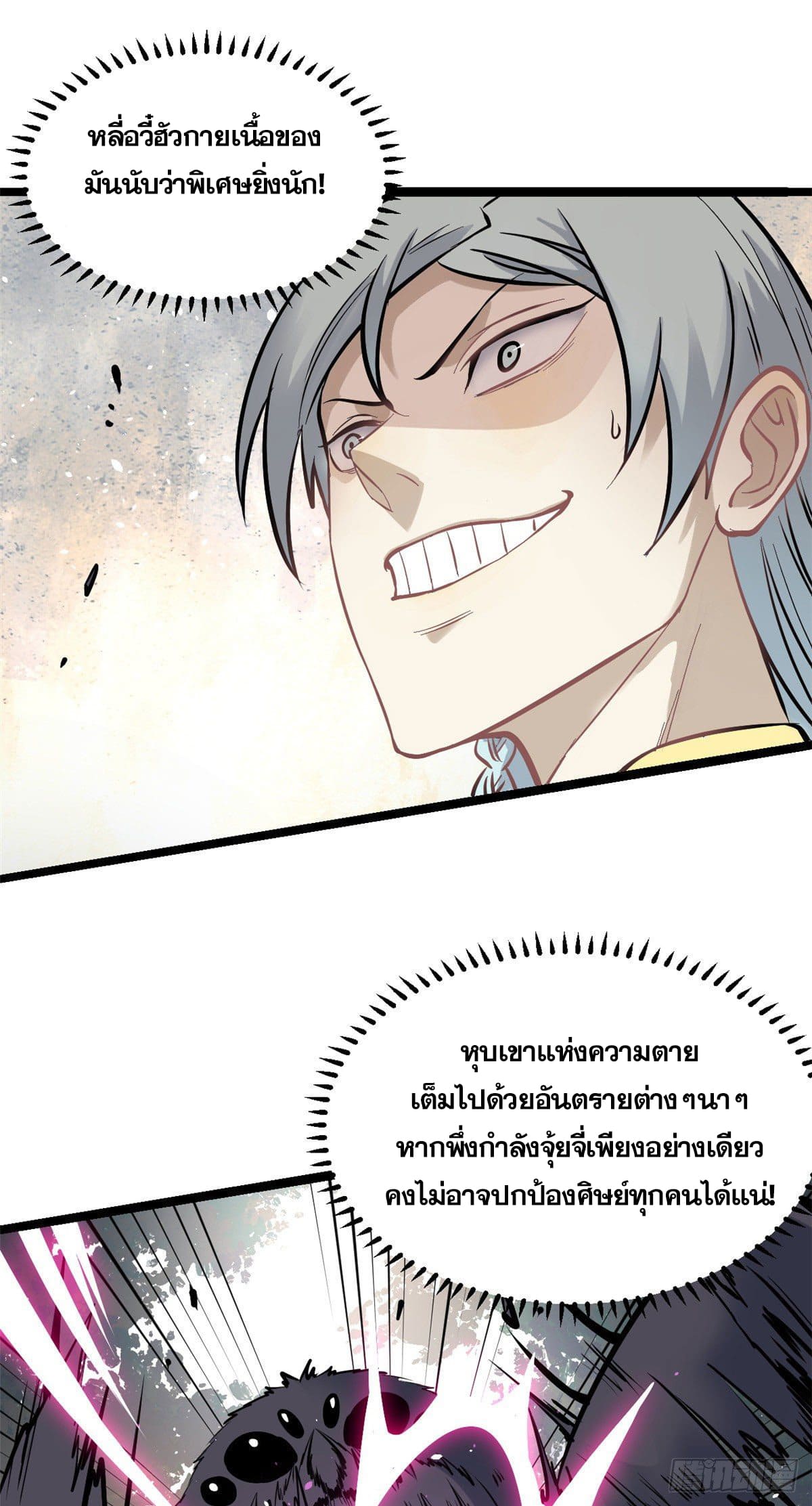 นิกายที่แข็งแกร่งที่สุด (ทันจีน) ตอนที่ 99 หน้า 43