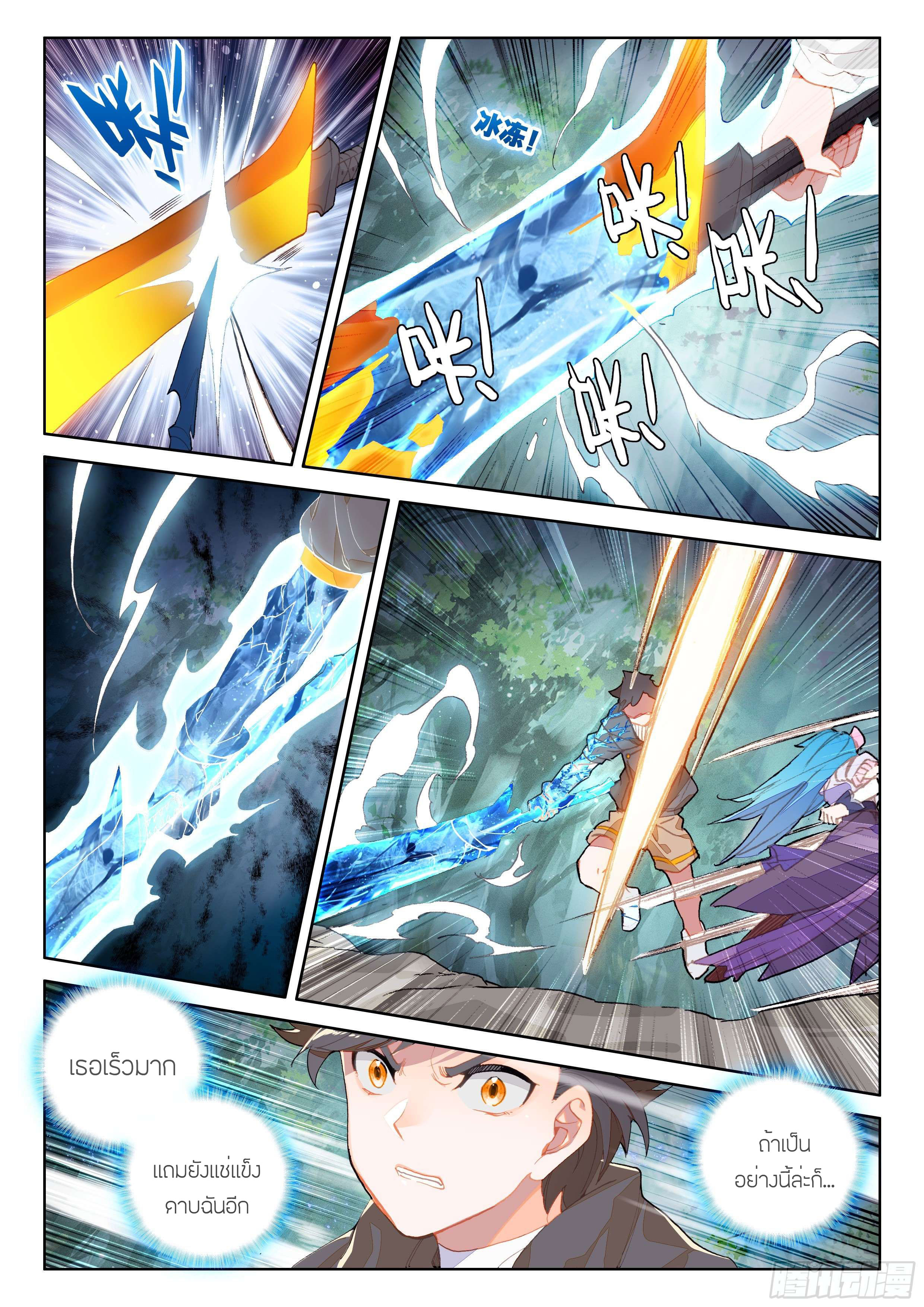 Soul Land IV – The Ultimate Combat มหาศึกการต่อสู้ ตอนที่ 15 หน้า 6