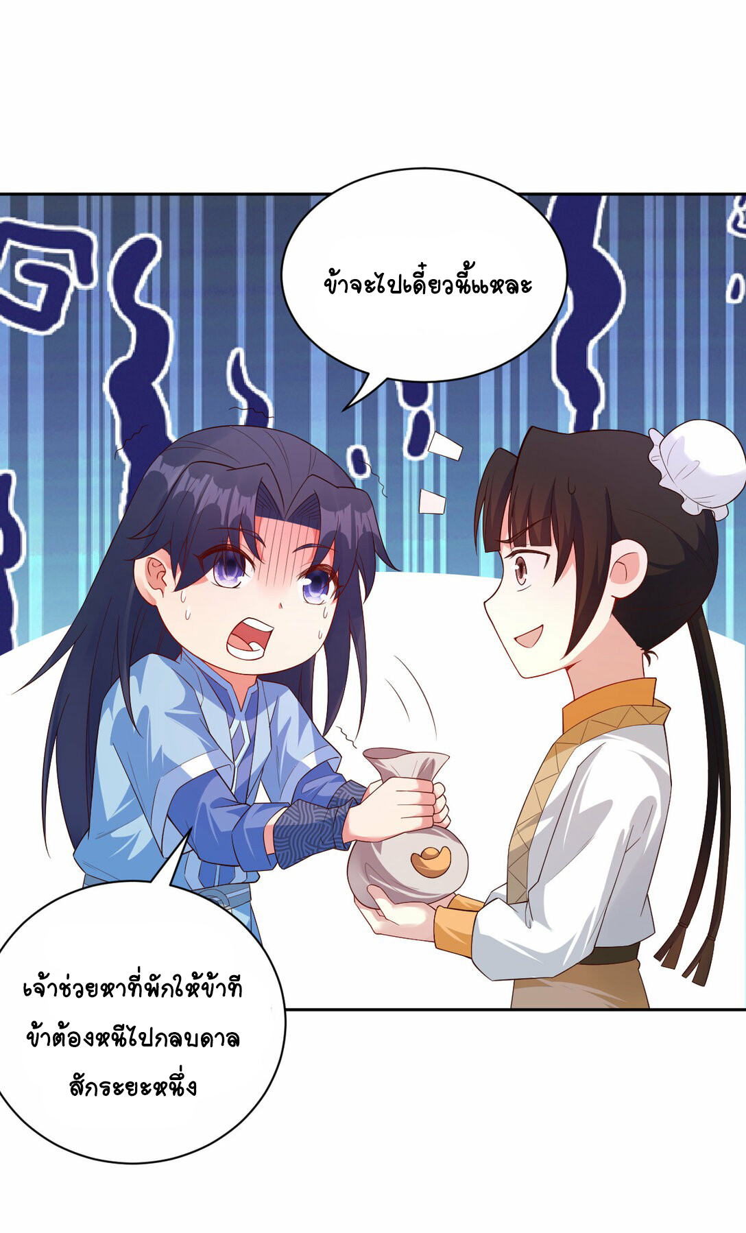 นักรบคีย์บอร์ดอมตะ ตอนที่ 39 หน้า 6