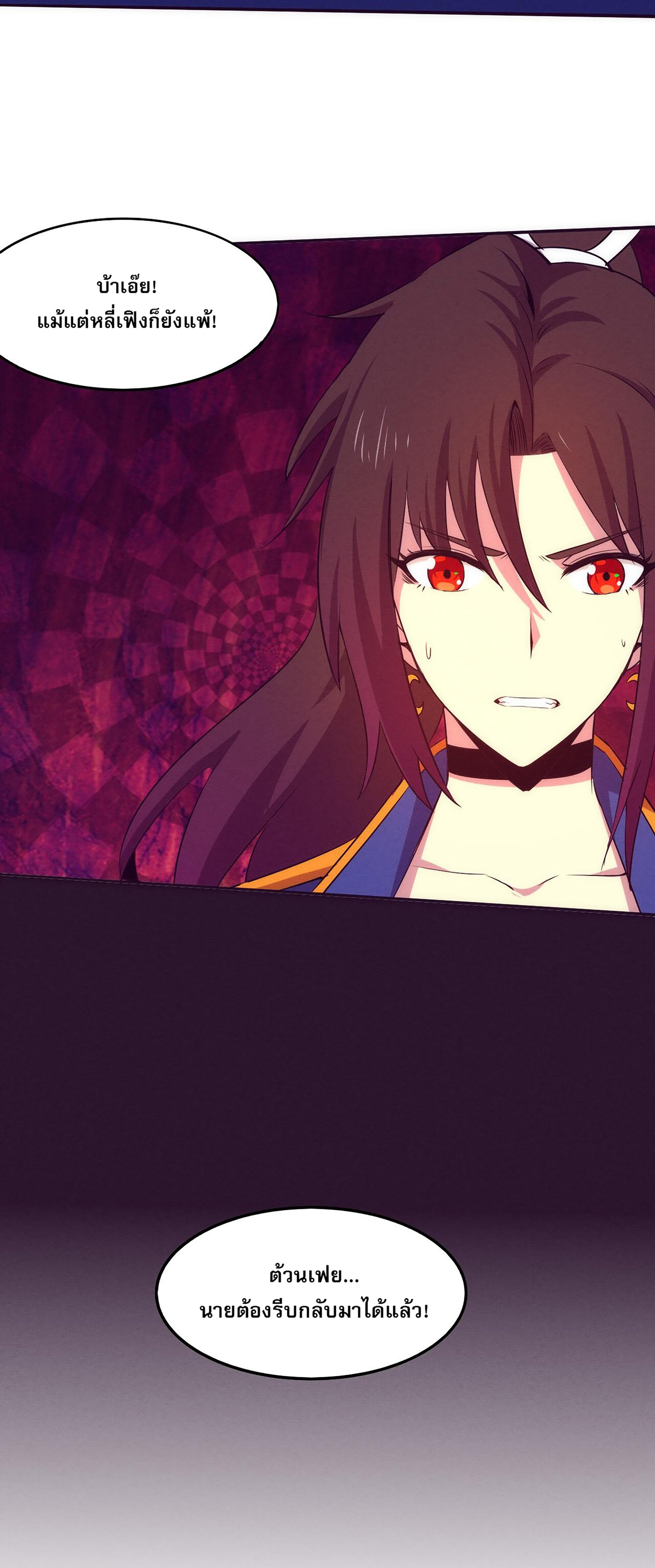 The Frenzy Of Evolution ตอนที่ 63 หน้า 49