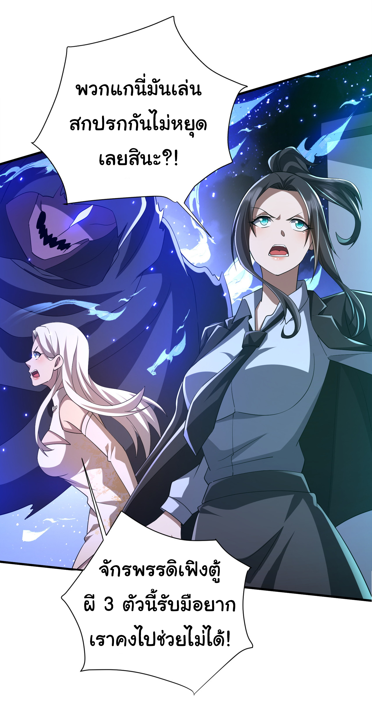 Start with trillions of coins ตอนที่ 77 หน้า 12