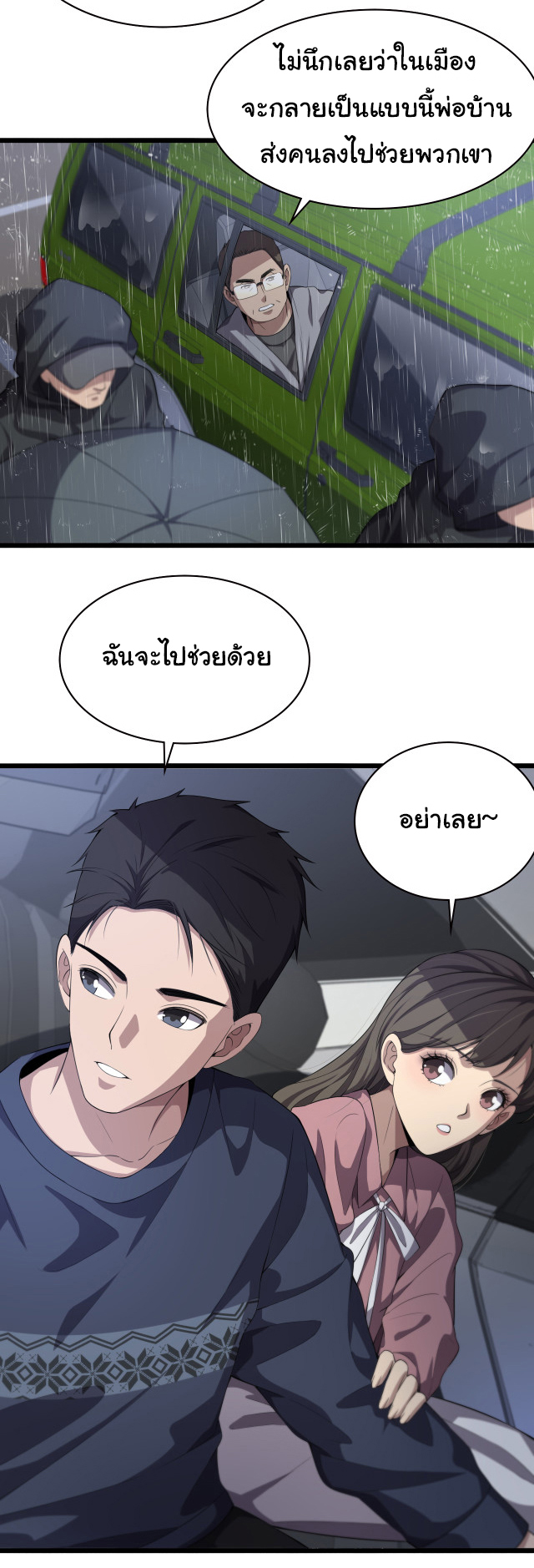 สุดยอดระบบของหมอหลิงหรัน ตอนที่ 219 หน้า 14