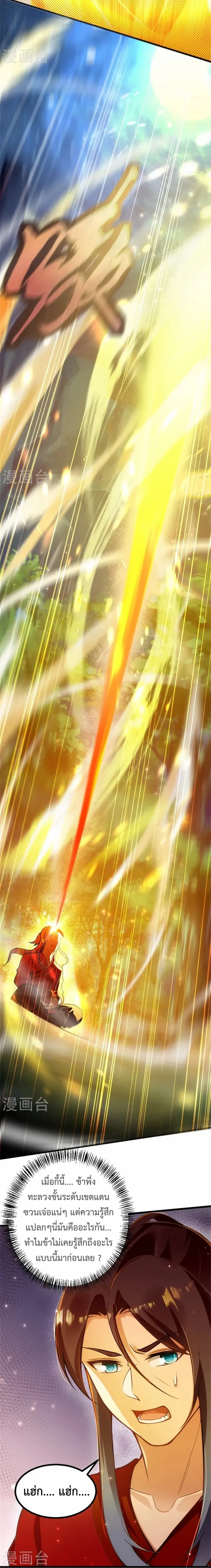 (ทันจีน) Back To The Emperor (ซูเฉิน จักรพรรดิเซียนกลับชาติ) ตอนที่ 4 หน้า 10