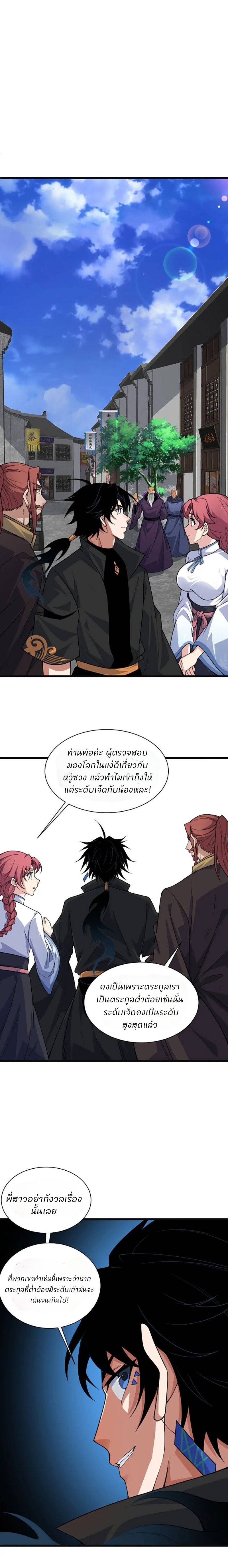 การกลับมาของปรมาจารย์ที่อายุน้อยที่สุด ตอนที่ 12 หน้า 4