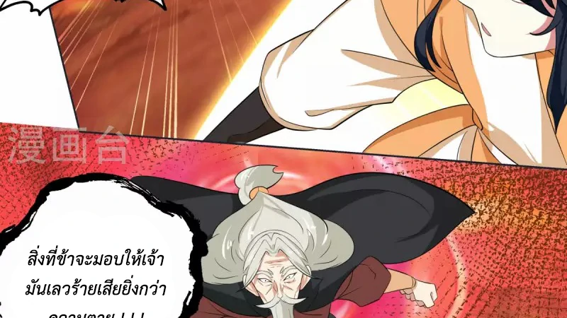 Chaos Alchemist (วิบัติการณ์เทพเซียนโอสถ) ตอนที่ 221 หน้า 45