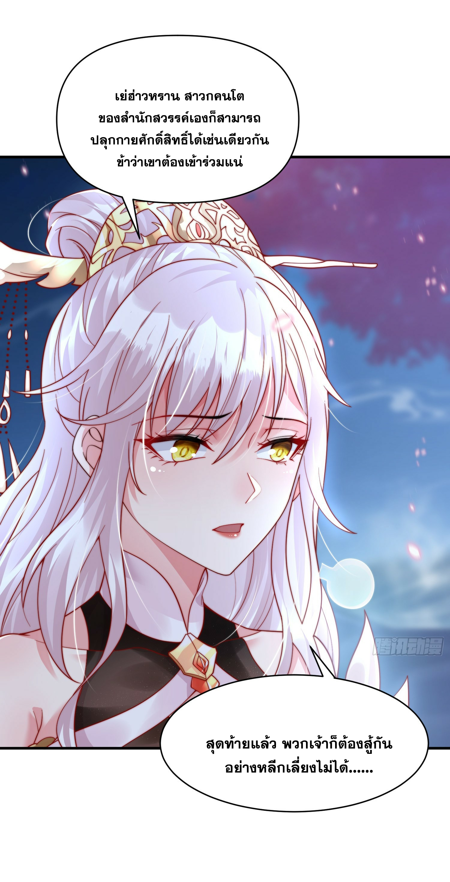 พิชิตใจท่านอาจารย์หญิงผู้งดงาม (ทันจีน) ตอนที่ 7 หน้า 3