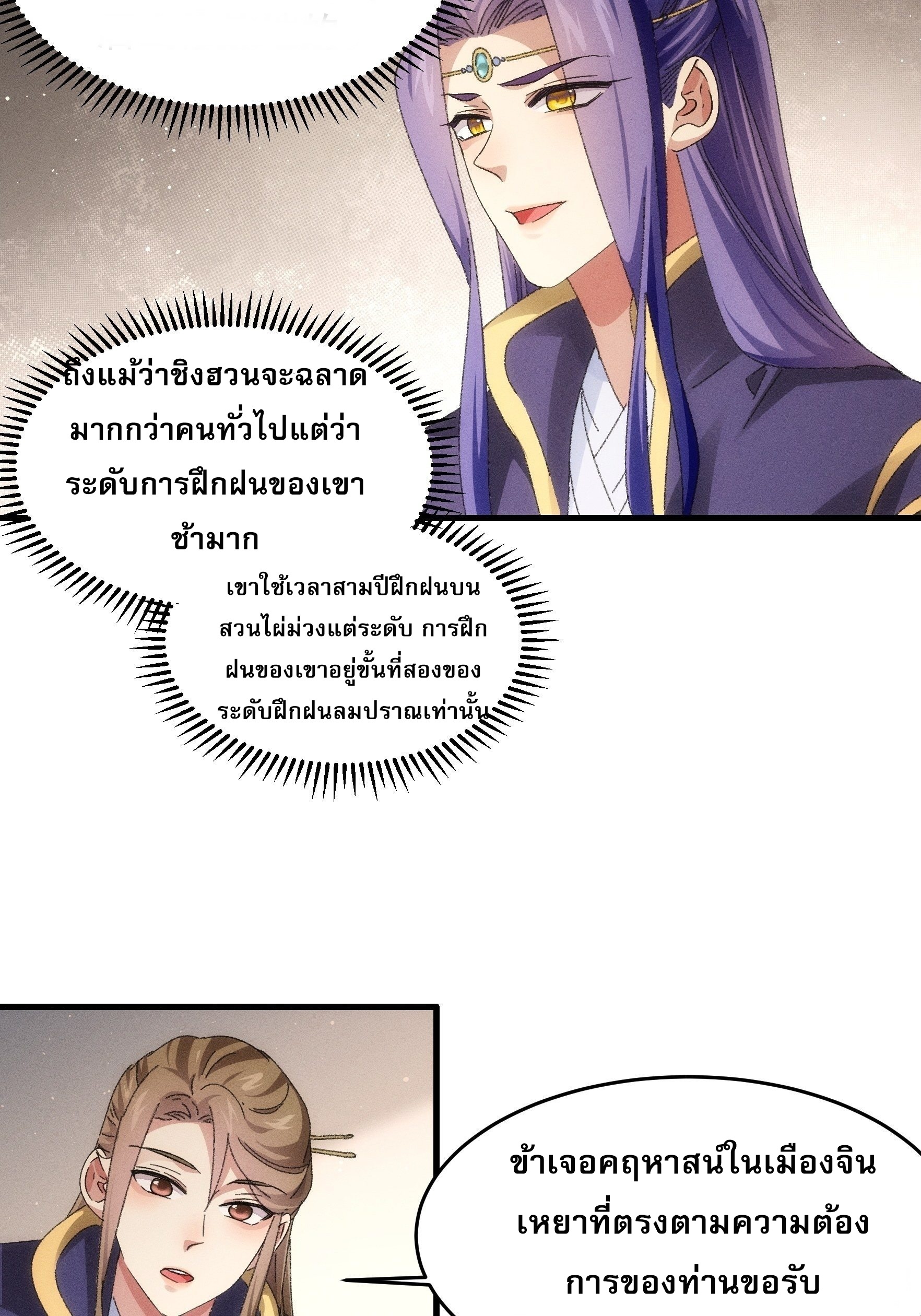 ข้าจะกำหนดชะตาตัวเอง ทันจีน ตอนที่ 56 หน้า 15