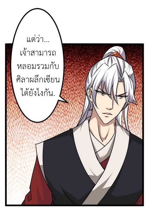 มหาจอมปราชญ์ ปราณเทวะ ตอนที่ 88 หน้า 13