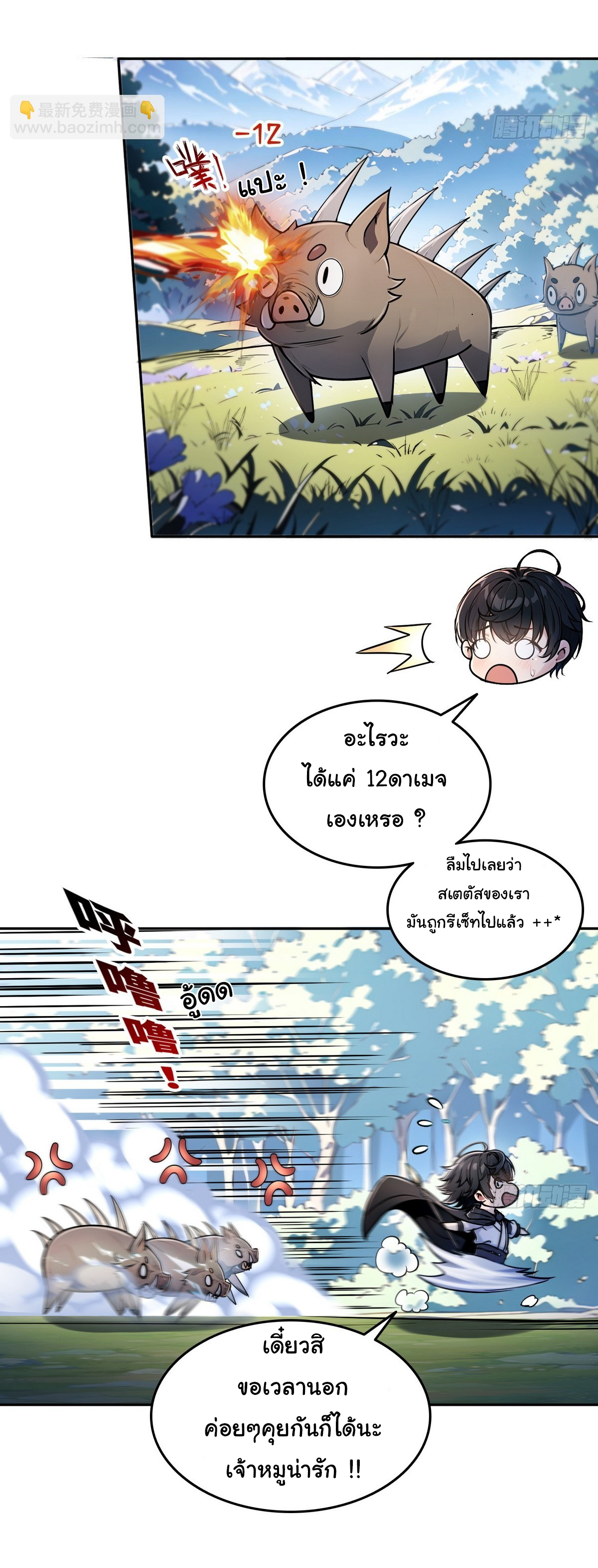 ย้อนเวลากลับมาเป็นจอมเวทย์แห่งความตาย ตอนที่ 2 หน้า 9