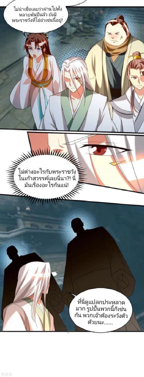 Reversal of God King ตอนที่ 63 หน้า 22