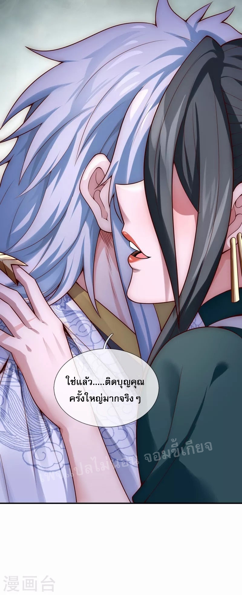 การกลับมาของเทพอสูร ตอนที่ 22 หน้า 46