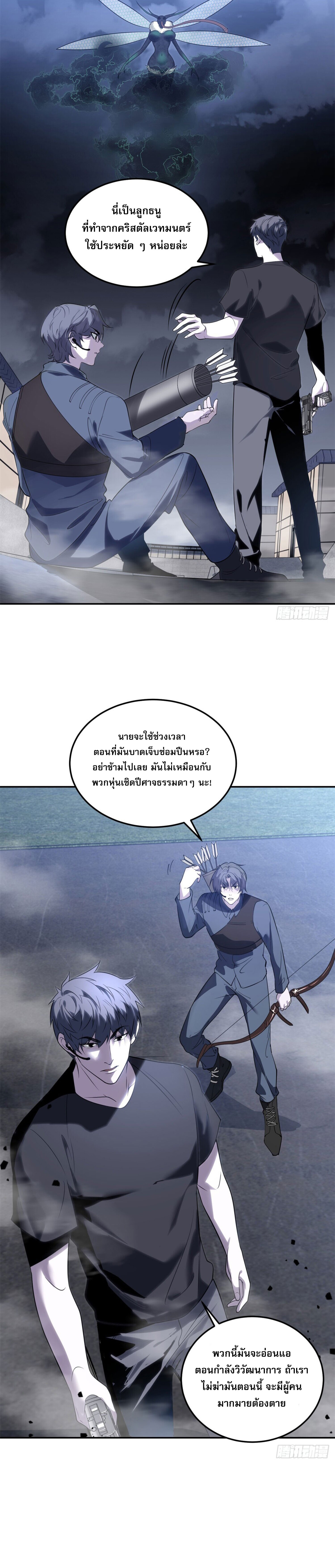 รีเซ็ทชีวิต กลับขึ้นมาจัดระเบียบโลก ตอนที่ 4 หน้า 3