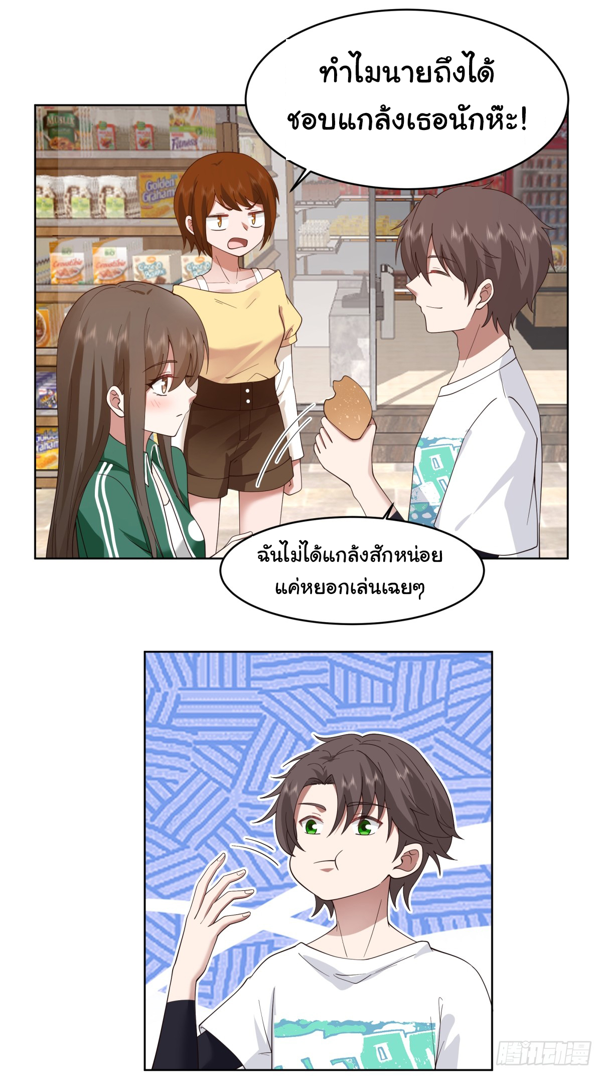 ผมไม่ได้อยากกลับมาเกิดใหม่เลยจริงๆ ตอนที่ 93 หน้า 6