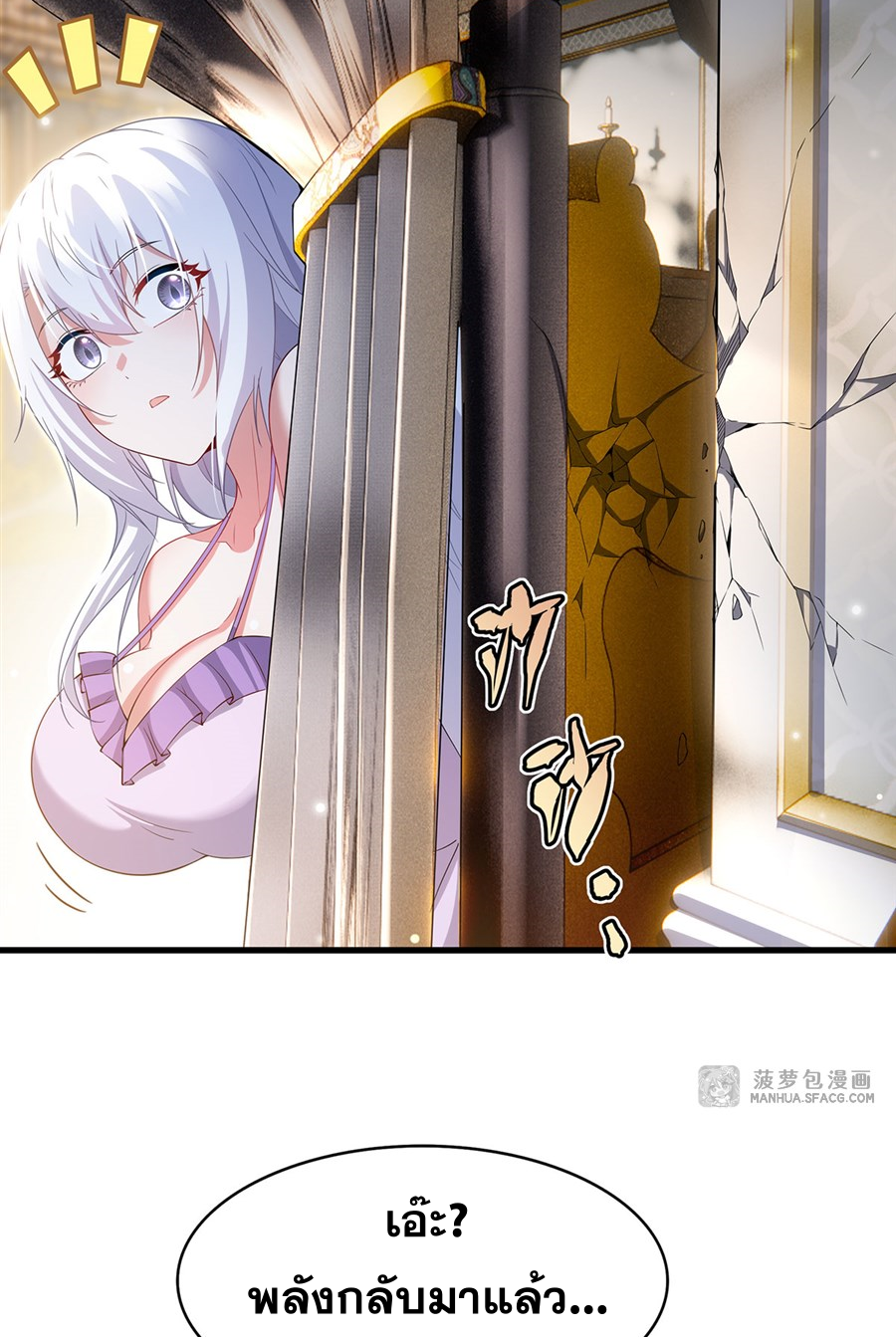 Shut Up, Evil Dragon! I don't want to raise a child with you anymore ตอนที่ 32 หน้า 35