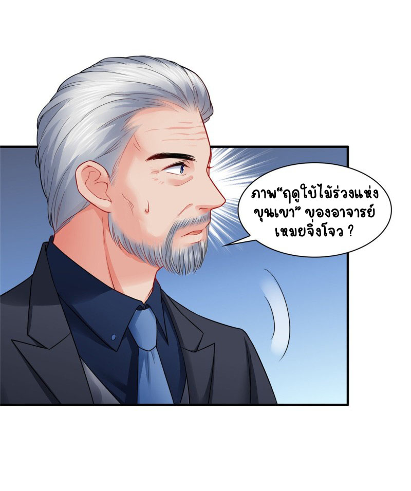 (ชนจีน)Perfect Secret Love The Bad New Wife Is a Little Sweet ตอนที่ 85 หน้า 28