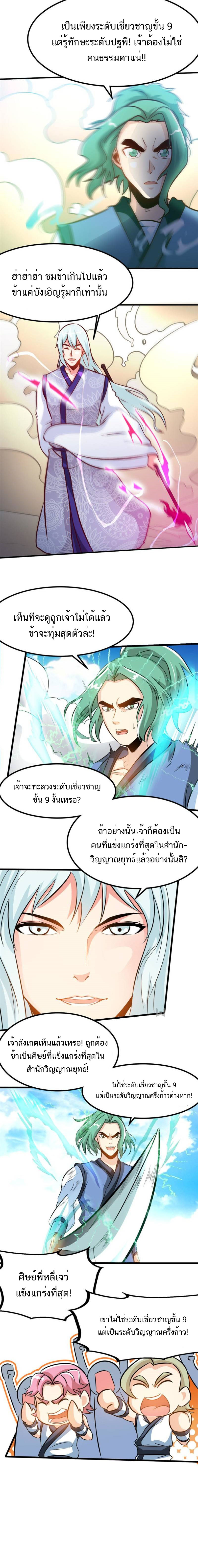 Born to Be a God ตอนที่ 88 หน้า 4