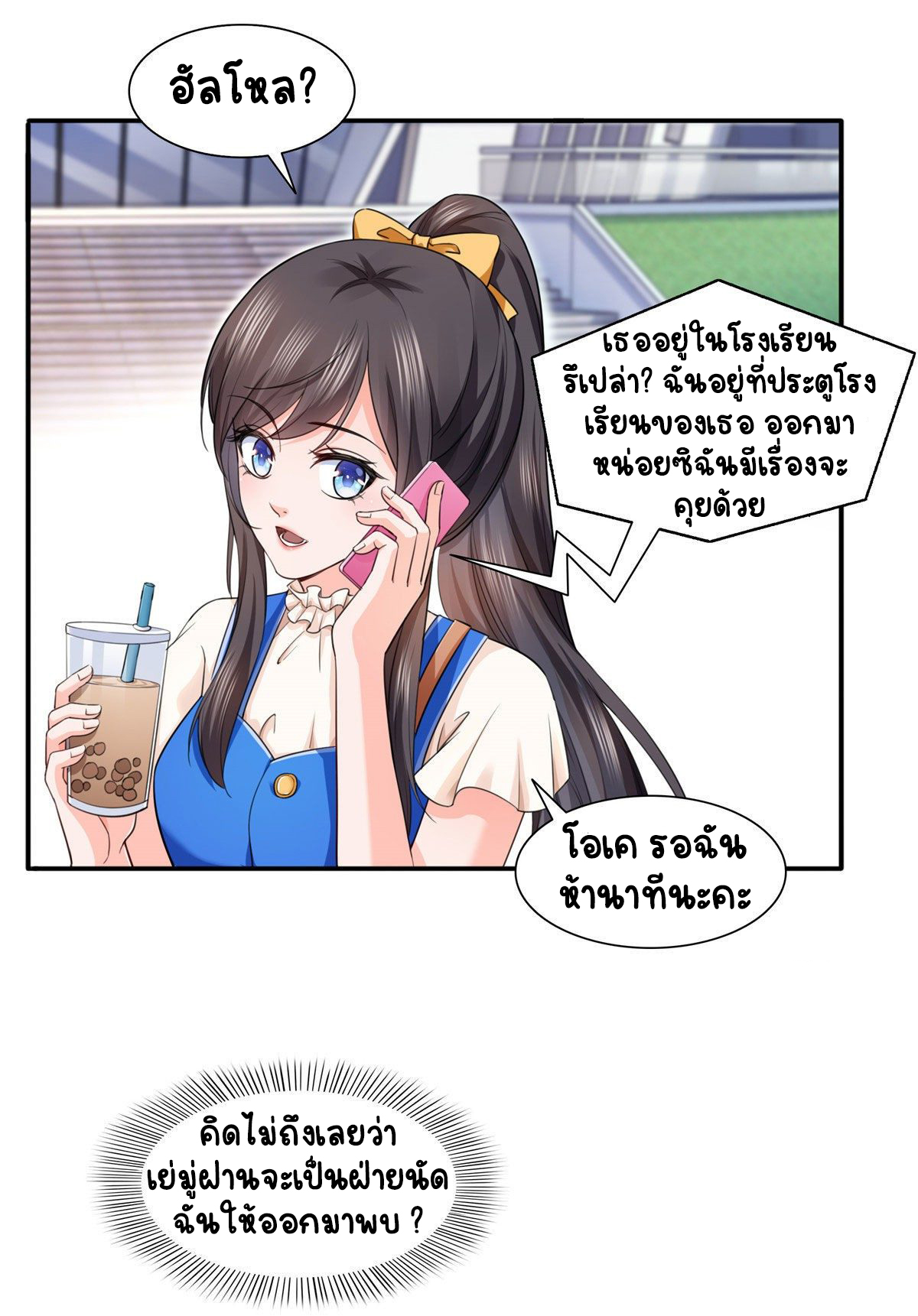 (ชนจีน)Perfect Secret Love The Bad New Wife Is a Little Sweet ตอนที่ 147 หน้า 16