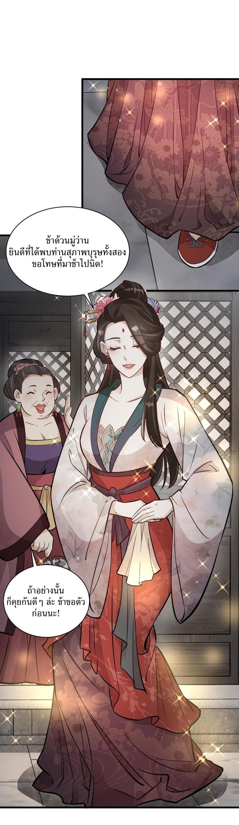 Lan Ke Qi Yuan ตอนที่ 143 หน้า 32