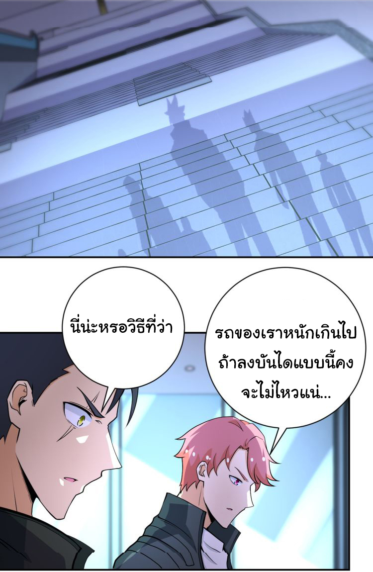 Apocalyptic Super System ตอนที่ 163 หน้า 24