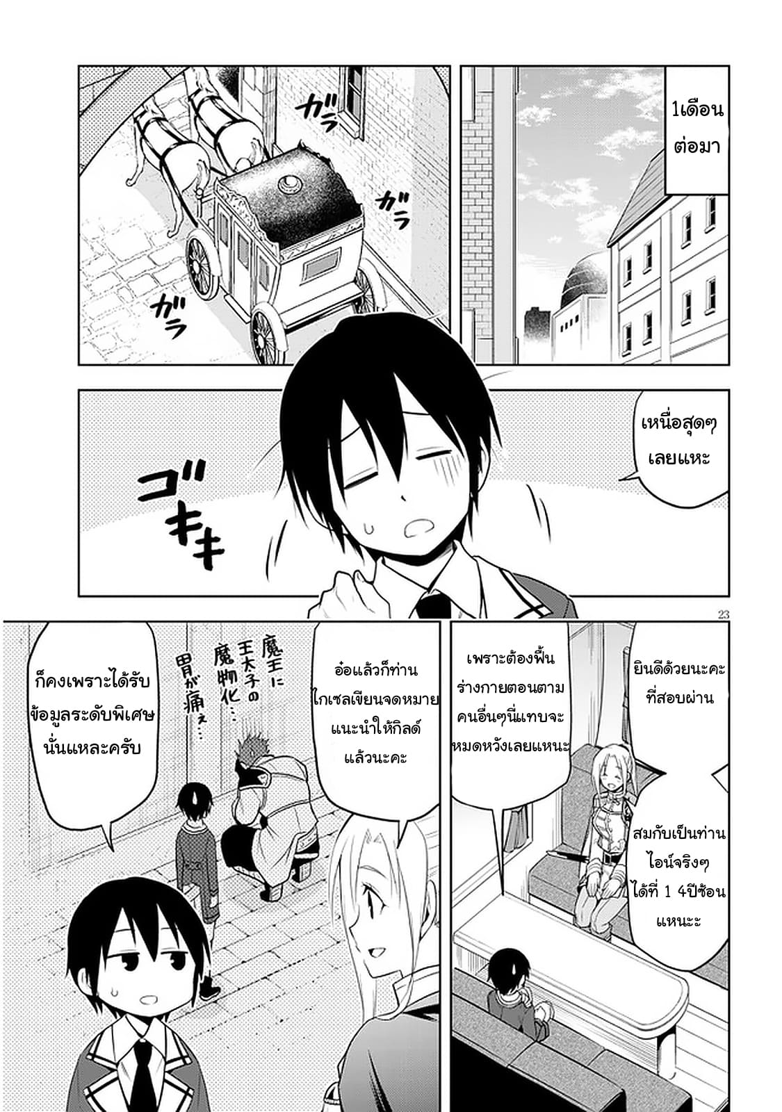 ผมจะกลืนกินหินเวทย์และกลายเป็นผู้ที่แข็งแกร่งที่สุด ตอนที่ 29 หน้า 23