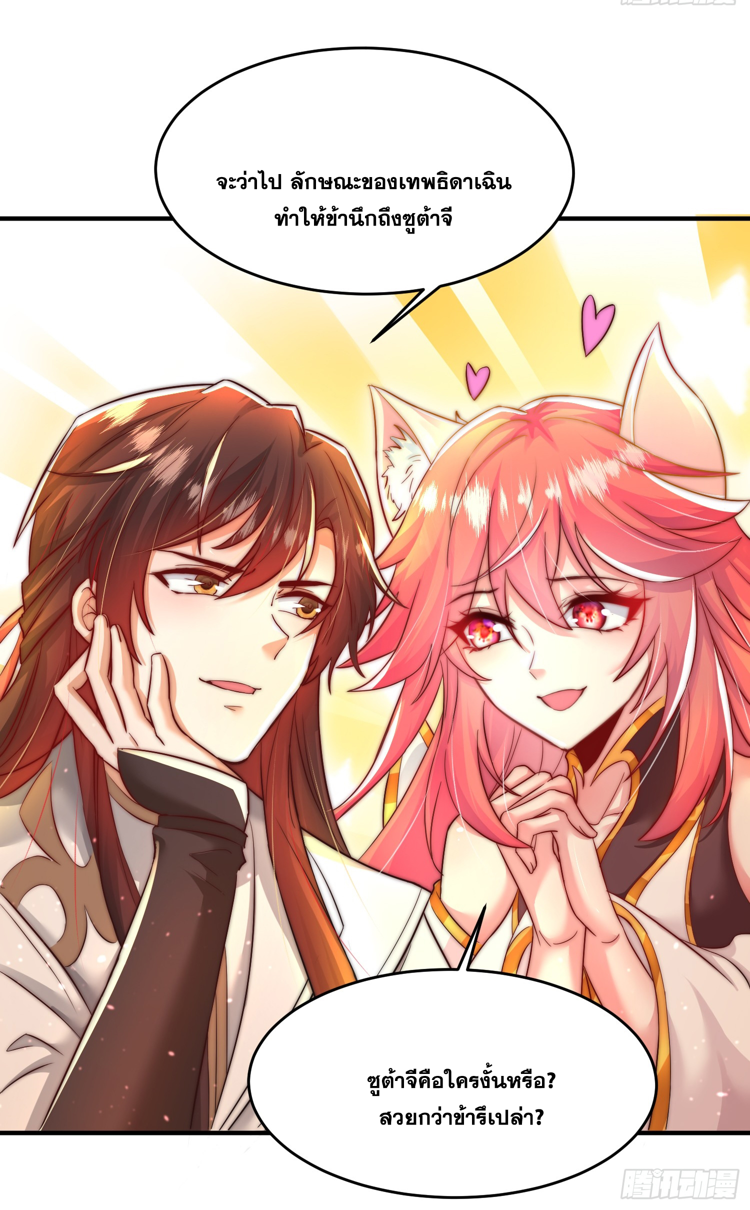 พิชิตใจท่านอาจารย์หญิงผู้งดงาม (ทันจีน) ตอนที่ 17 หน้า 31