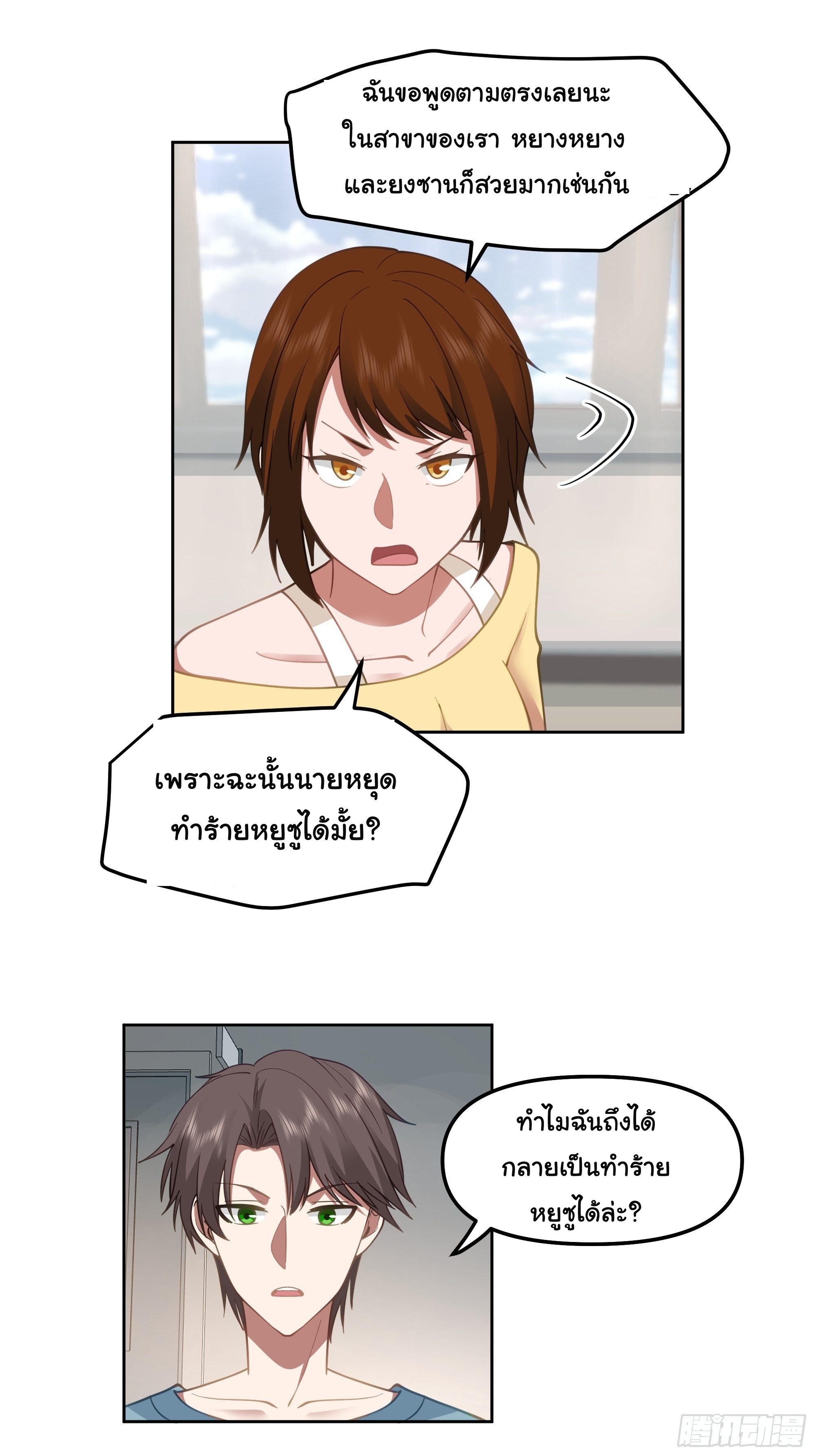 ผมไม่ได้อยากกลับมาเกิดใหม่เลยจริงๆ ตอนที่ 22 หน้า 21
