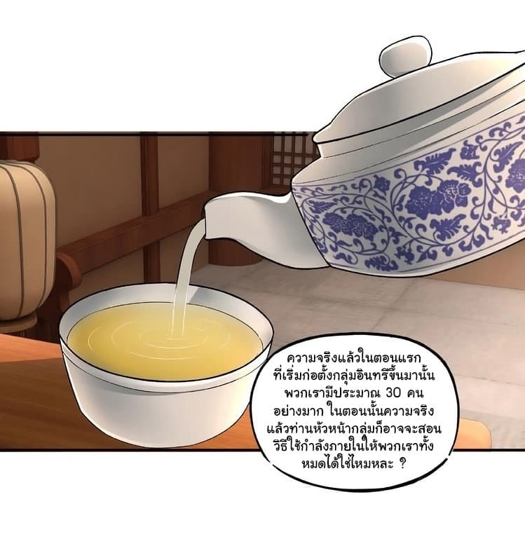 หมดยุคพระเอกเกิดใหม่ด้วยระบบโคตรเลว ตอนที่ 4 หน้า 37