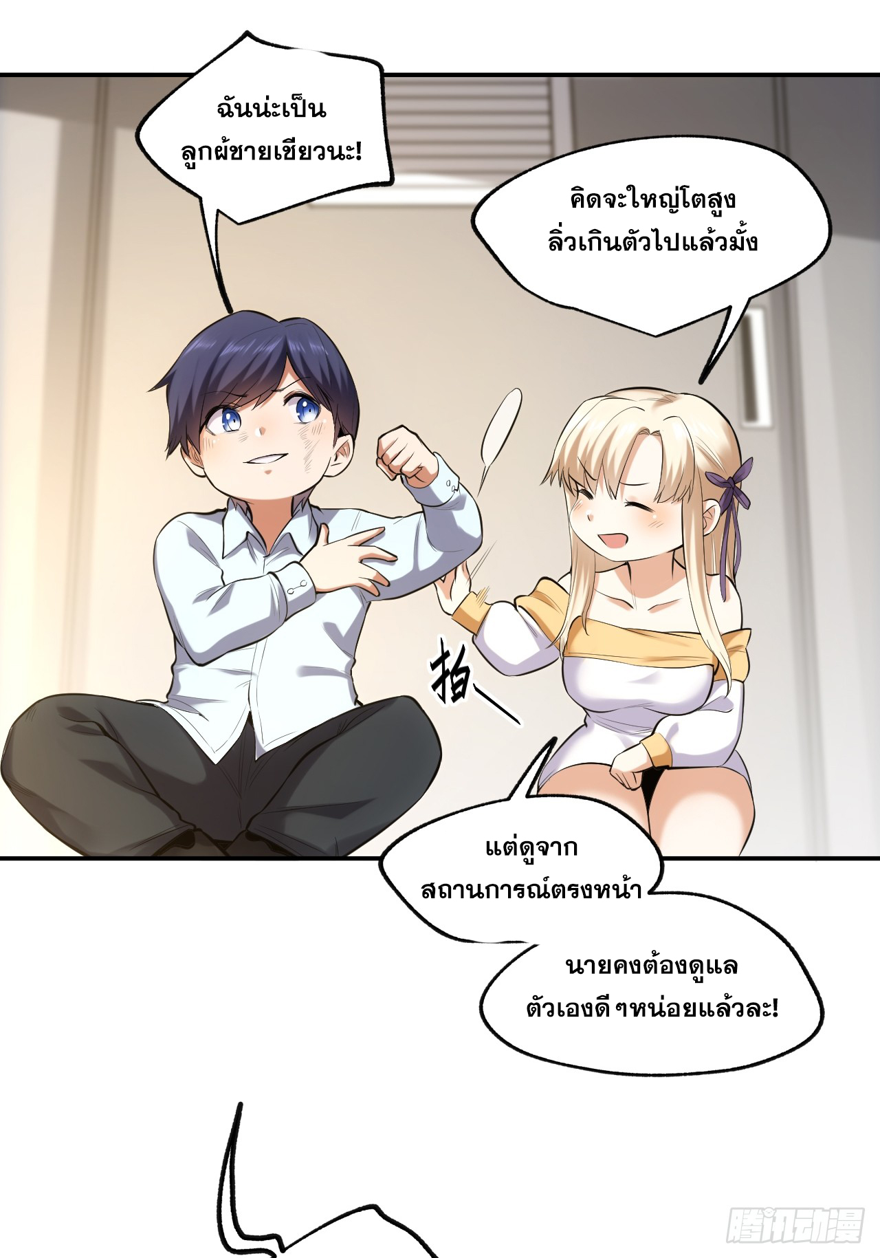 สุริยันและจันทรา ตอนที่ 4 หน้า 16