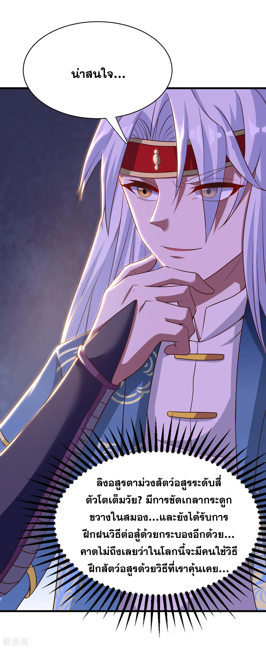 จักรพรรดิสวรรค์จุติ ตอนที่ 61 หน้า 19