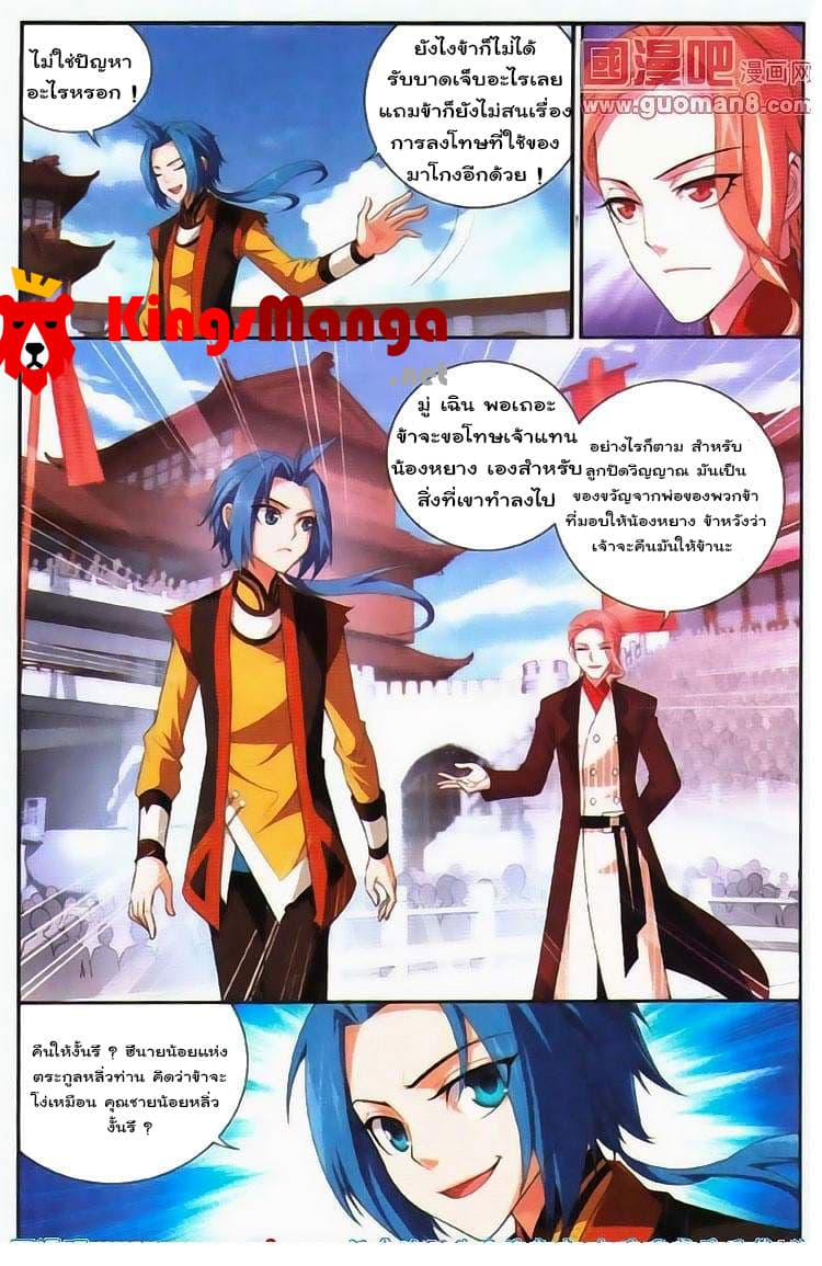 Da Zhu Zai ศึกปรมาจารย์สะท้านฟ้า (ชนจีน) ตอนที่ 5 หน้า 20