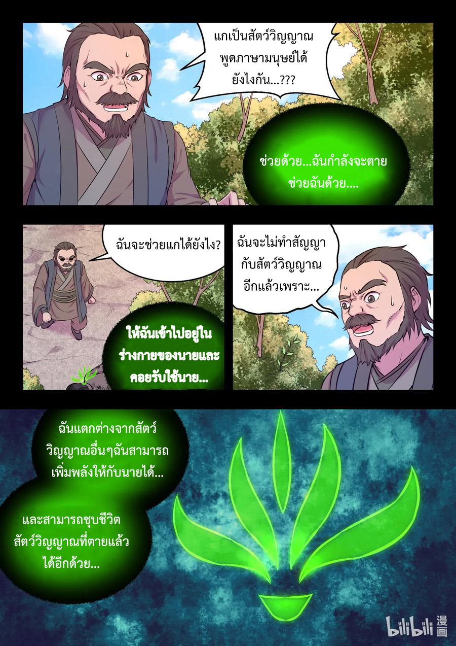 King of Spirit beast - ราชาแห่งสัตว์วิญญาณ ตอนที่ 70 หน้า 9
