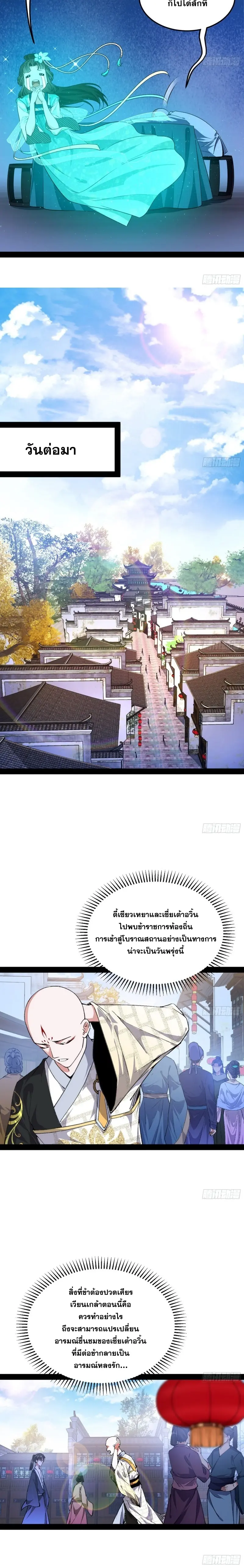 I'm an Evil God ข้าคือจักรพรรดิปีศาจ ตอนที่ 130 หน้า 8