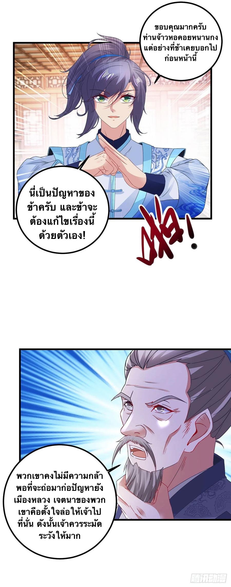 จักรพรรดิวิญญาณศักดิ์สิทธิ์ (ทันจีน) ตอนที่ 187 หน้า 8