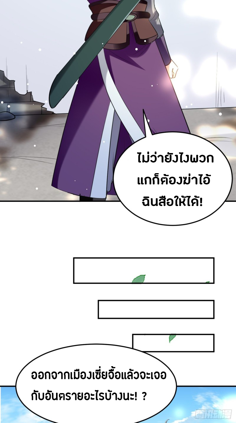 The ultimate son-in-law from different world ตอนที่ 61 หน้า 27
