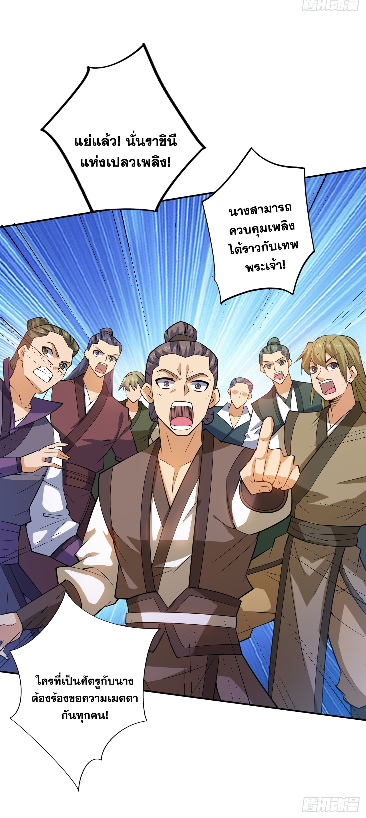 ข้าอยู่อย่างสันโดษมากว่า 100,000 ปี (ทันจีน) ตอนที่ 98 หน้า 9