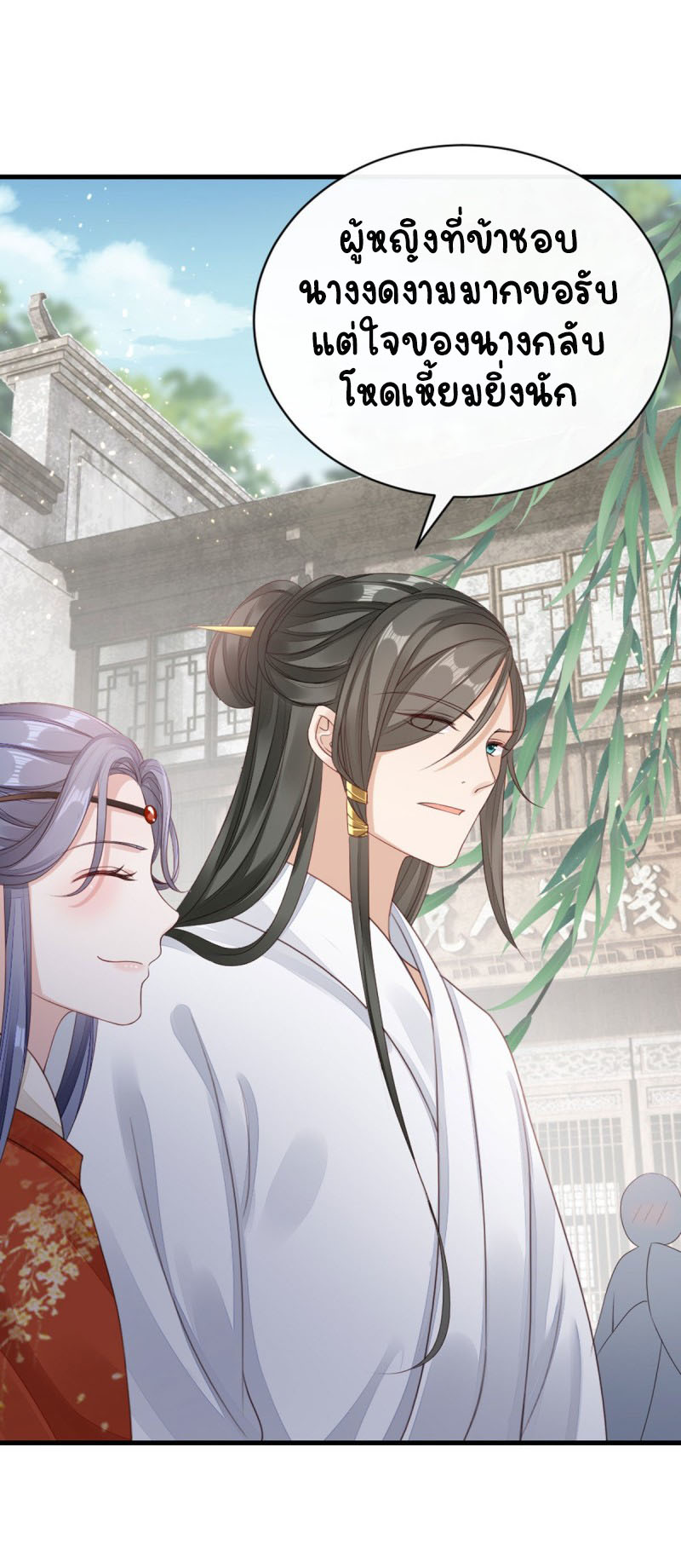 ระบบเปลี่ยนชะตายัยตัวร้าย ตอนที่ 35 หน้า 20
