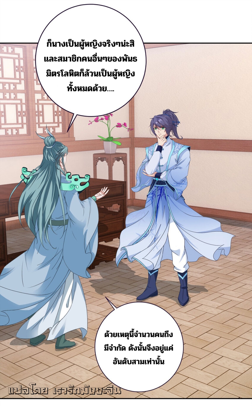 จักรพรรดิวิญญาณศักดิ์สิทธิ์ (ทันจีน) ตอนที่ 355 หน้า 25