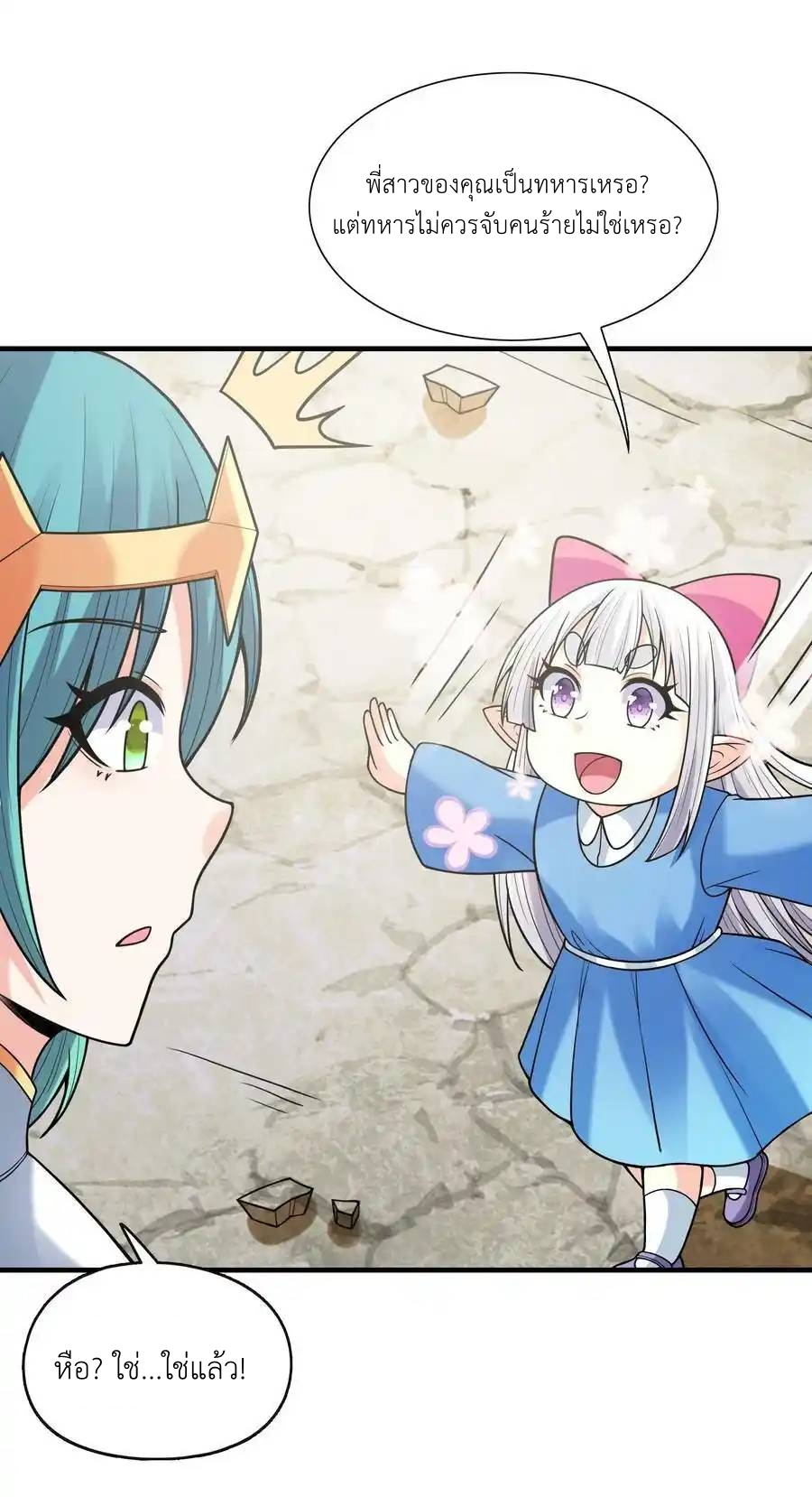 My Harem Is Entirely Female Demon Villains ตอนที่ 61 หน้า 35