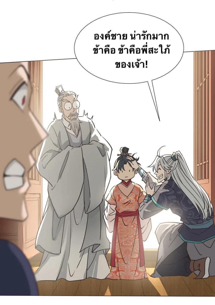 Legend of King Amata | ตำนาน ราชันย์ อมตะ ตอนที่ 34 หน้า 39