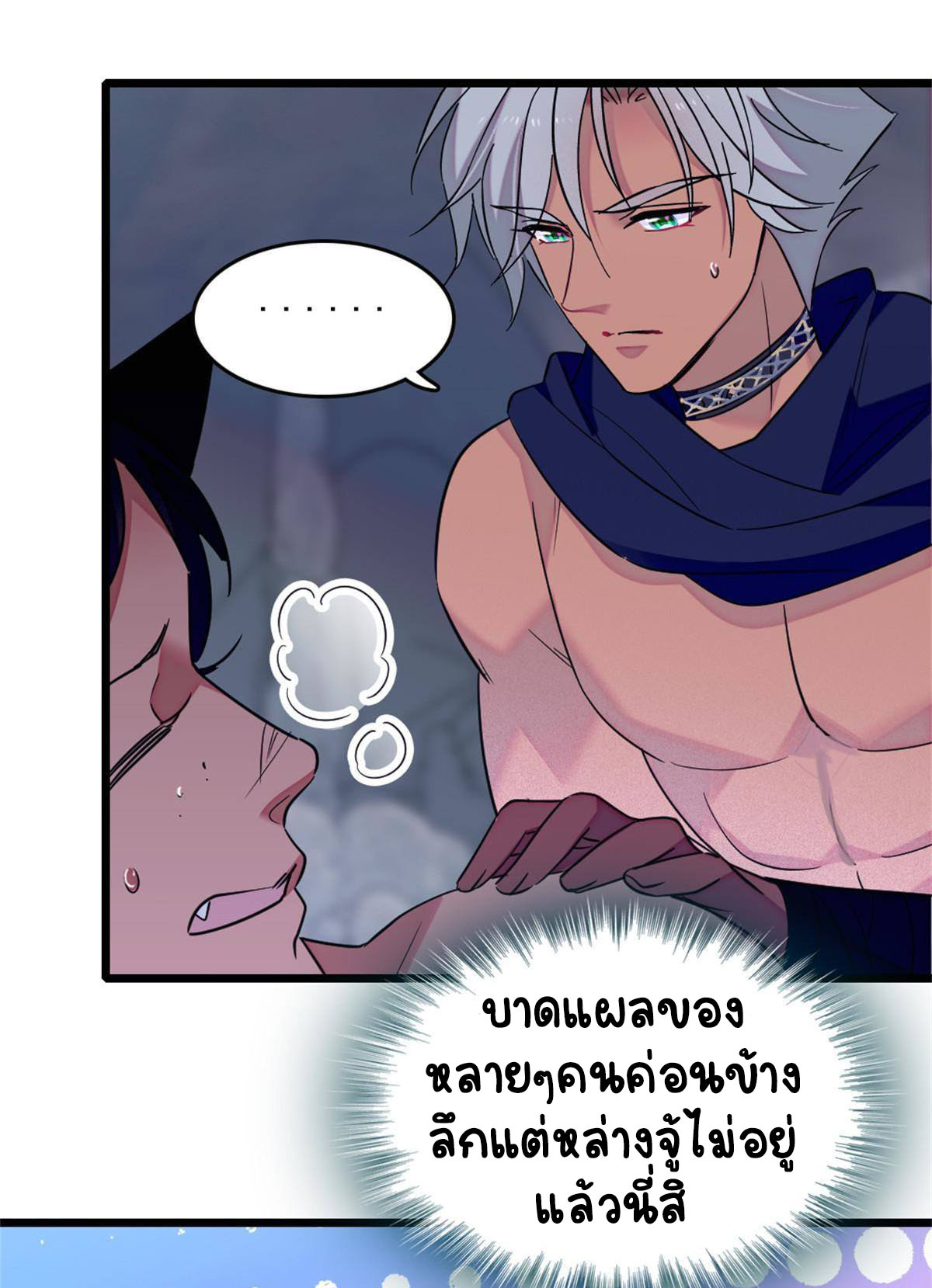 Romance In The Beast World ตอนที่ 64 หน้า 27