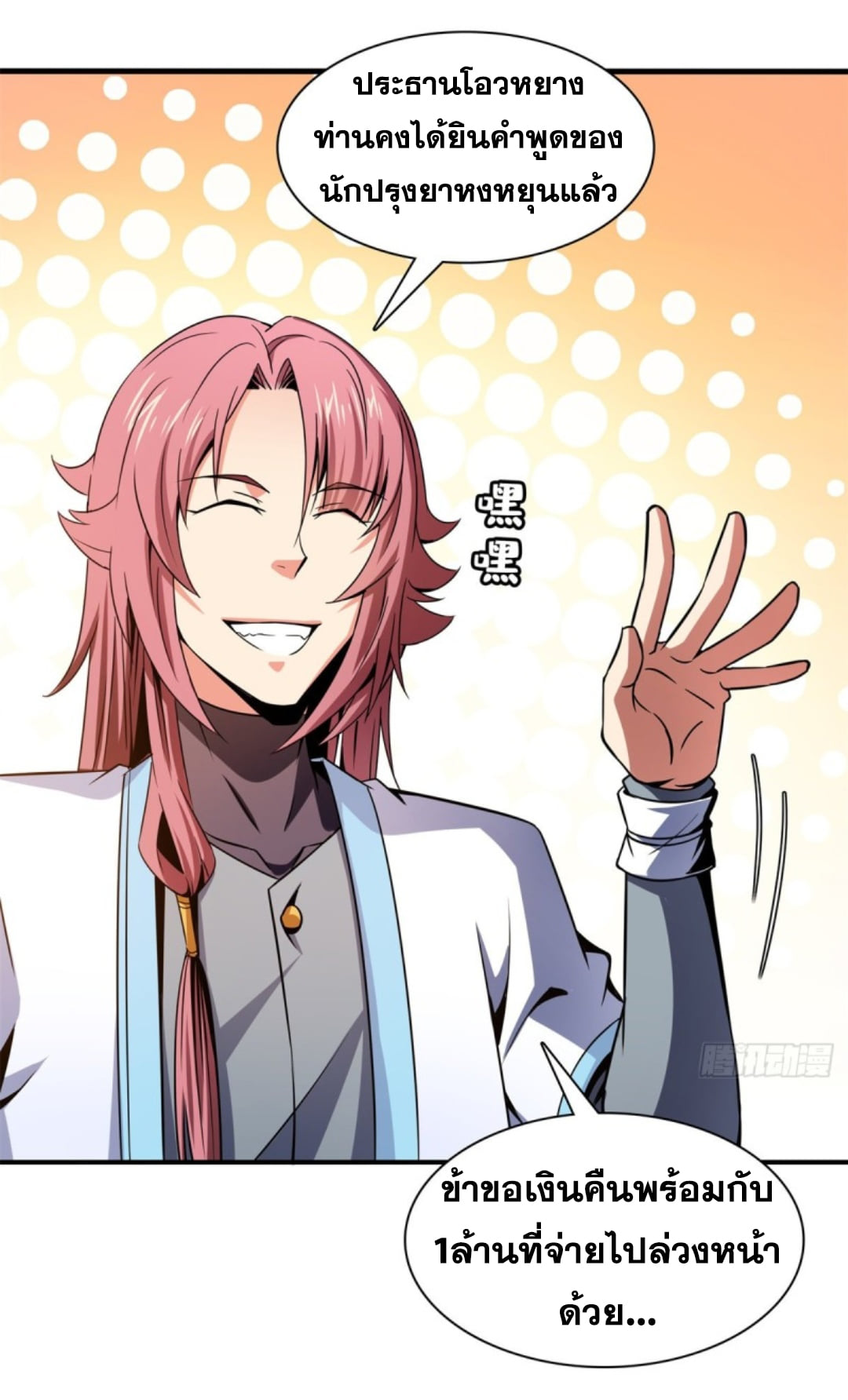 Library Of Heaven's Path ตอนที่ 107 หน้า 17