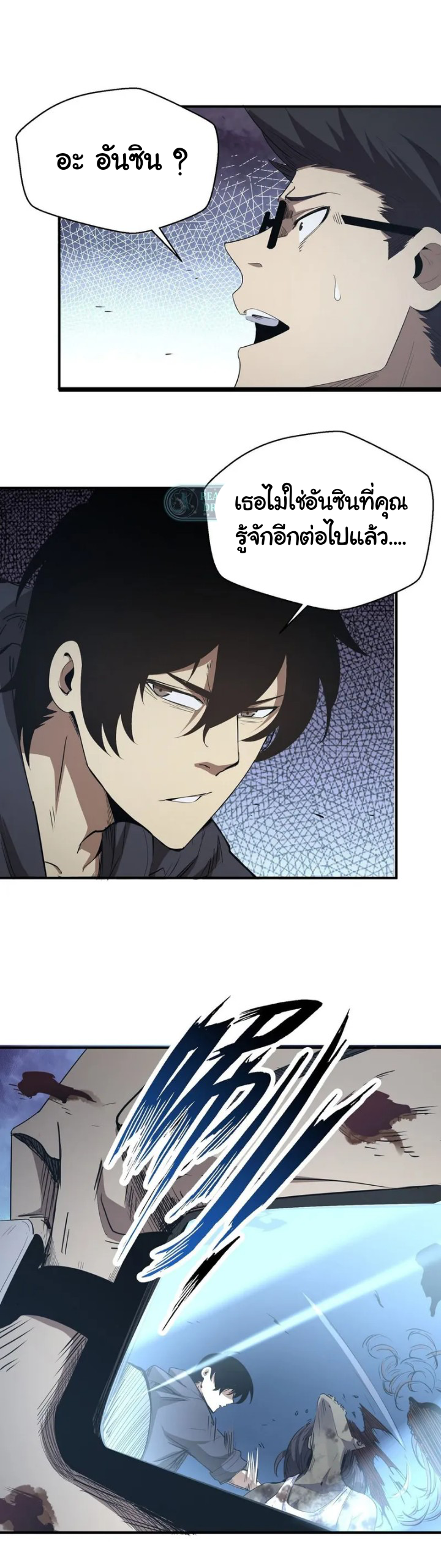 [ภัยพิบัติแห่งยุคสุดท้าย] ตอนที่ 4 หน้า 21