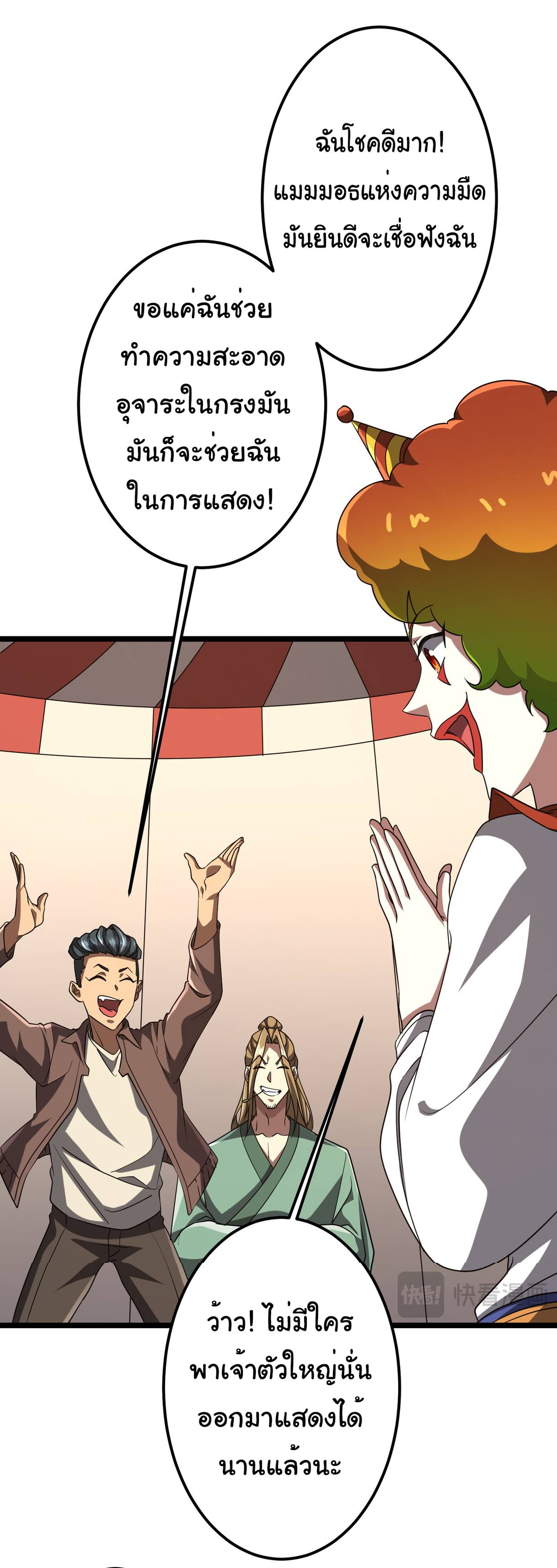 Start with trillions of coins ตอนที่ 134 หน้า 47