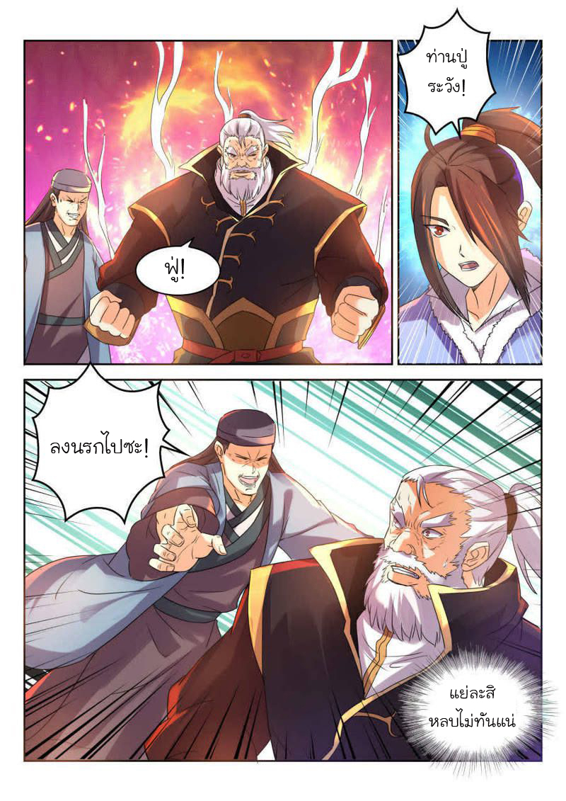จักรพรรดิสวรรค์ ตอนที่ 13 หน้า 6